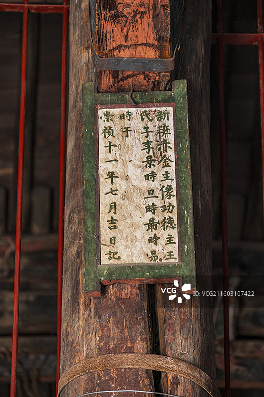 山西省忻州市定襄县洪福寺明代建造维修文字记录图片素材