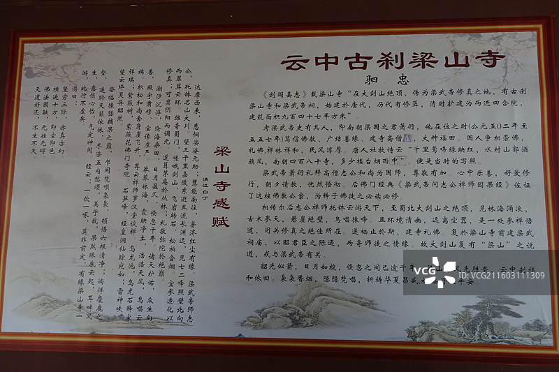 四川省广元市剑阁县剑门关景区：梁山寺简介图片素材