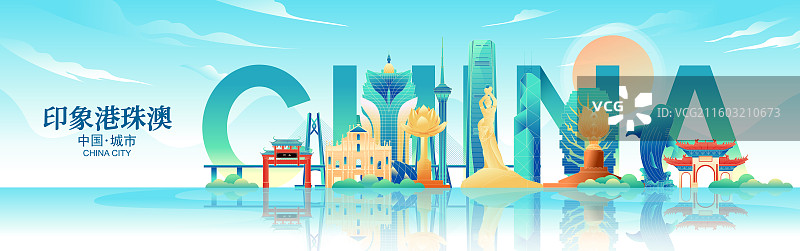 国风港珠澳城市建筑矢量插画海报图片素材