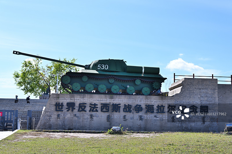 世界反法西斯战争海拉尔纪念园，内蒙古呼伦贝尔海拉尔图片素材