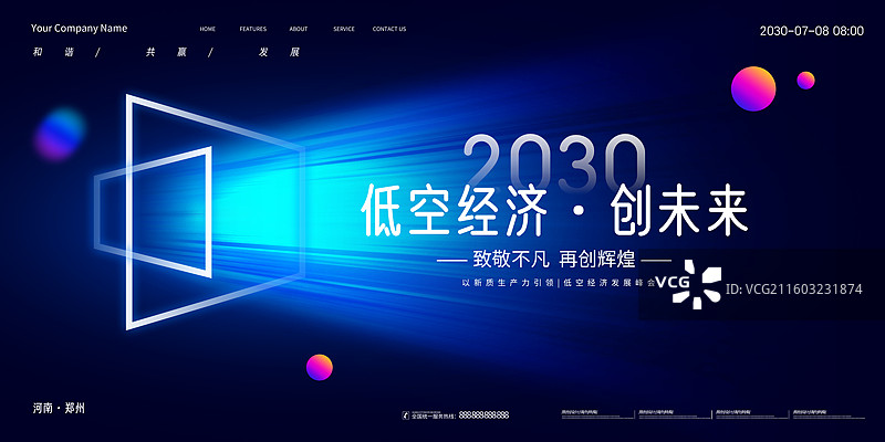 会议背景展板，科技峰会背景板，高级渐变色会议背景图片素材