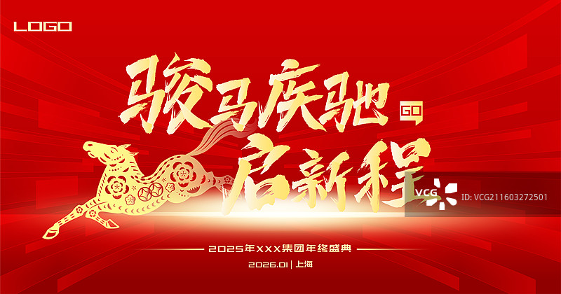 马年红色大气企业年会展板横版图片素材