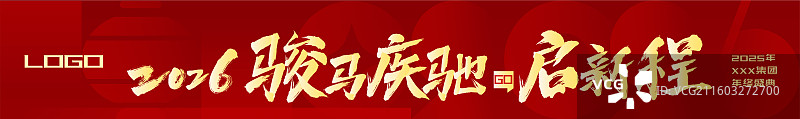 马年红色大气企业年会横幅图片素材