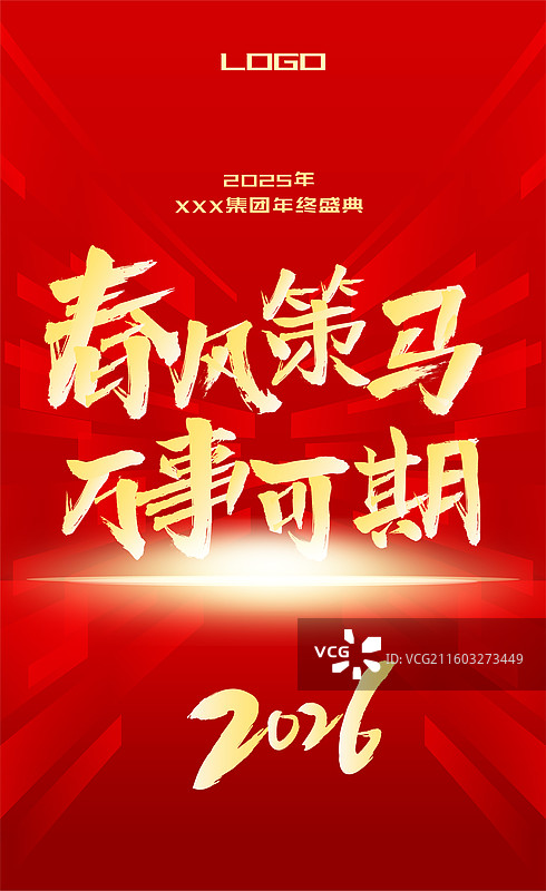 马年红色大气企业年会展板海报图片素材