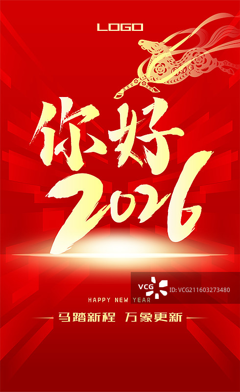 马年红色大气企业年会展板海报图片素材