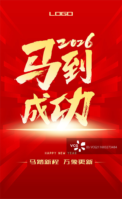 马年红色大气企业年会展板海报图片素材