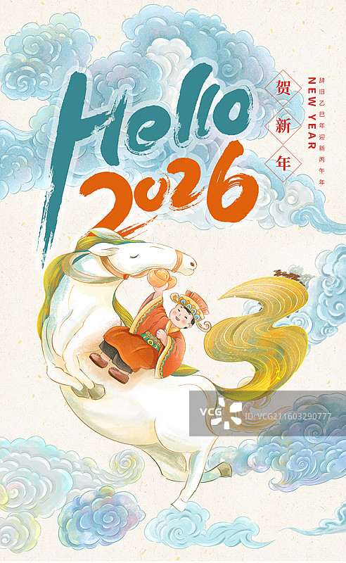 国潮风贺新春插画海报模版 2026马年春节创意 财神骑马来 马上发财 祥云背景 竖版图片素材