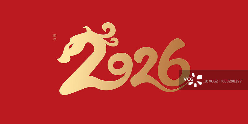 马年龙马2026数字图片素材