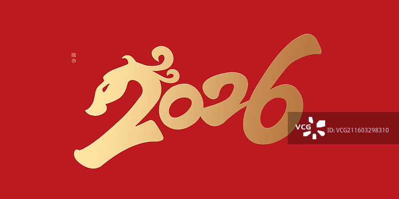 马年龙马2026数字图片素材