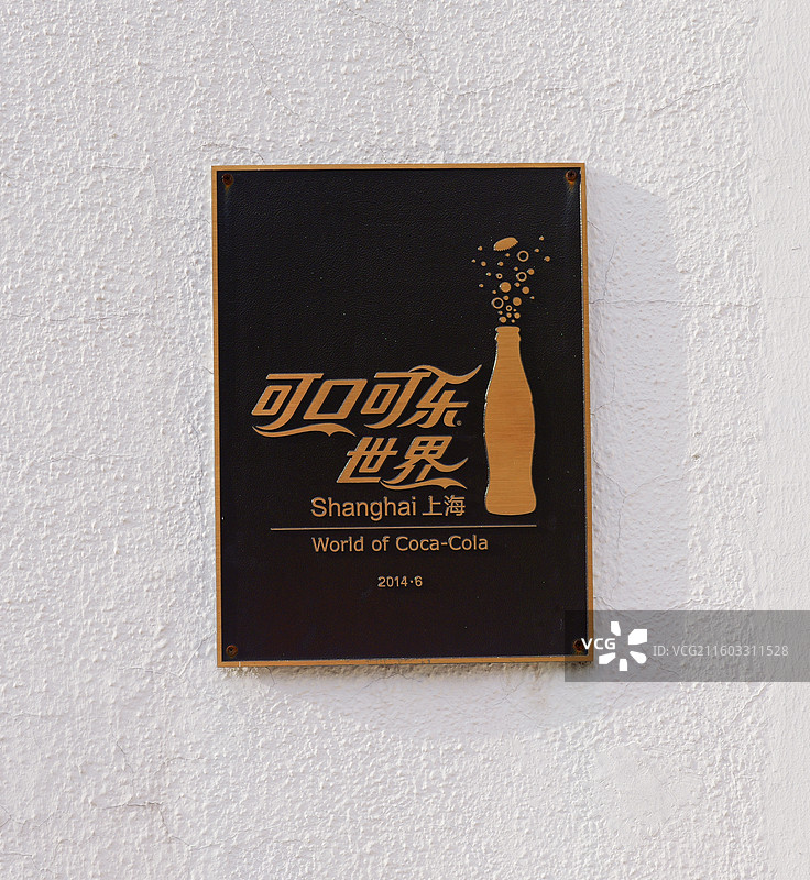 可口可乐世界上海博物馆大门和建筑外景图片素材