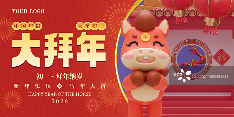 3D立体国风马年大年初一拜年中国年俗商业展板海报设计模板图片素材