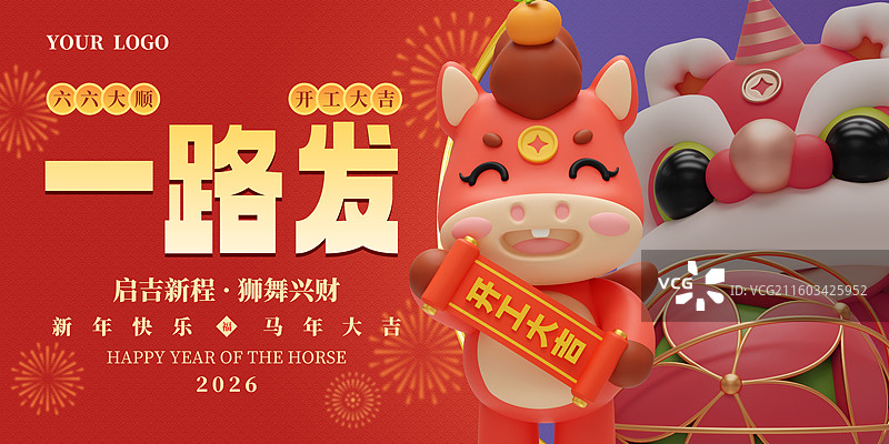 3D立体国风马年开工大吉中国年俗商业展板海报设计模板图片素材