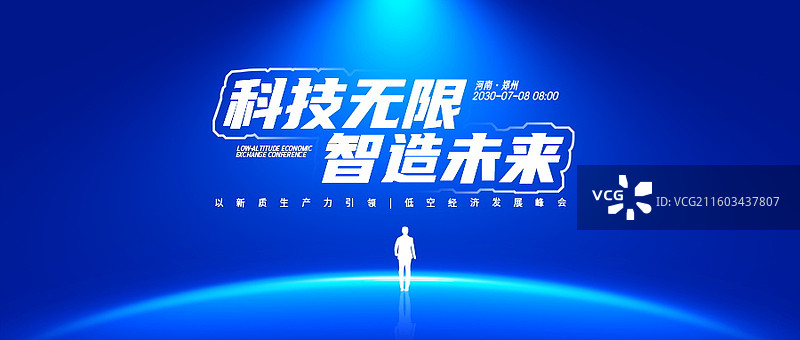 创意科技线条展板企业会议展板，科技风格微信公众号，科技风格峰会海报图片素材