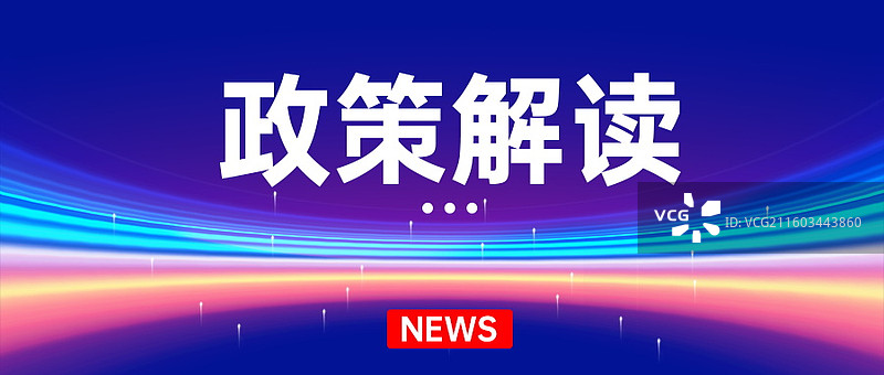 新闻热点要闻公众号封面，融媒体焦点事件，独家信息，最新消息新媒体海报配图，重磅消息手机海报图片素材
