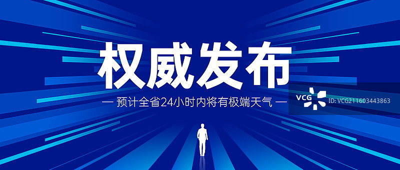 新闻热点要闻公众号封面，融媒体焦点事件，独家信息，最新消息新媒体海报配图，重磅消息手机海报图片素材