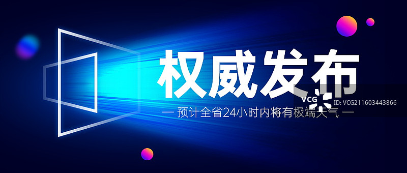 新闻热点要闻公众号封面，融媒体焦点事件，独家信息，最新消息新媒体海报配图，重磅消息手机海报图片素材