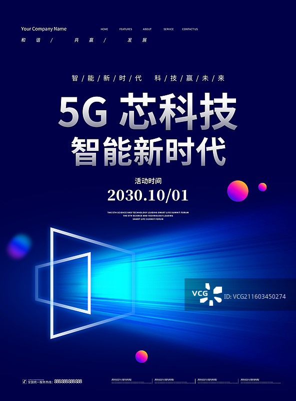 科技风格会议海报，创意科技线条展板企业会议展板，科技风格微信公众号，科技风格峰会海报图片素材