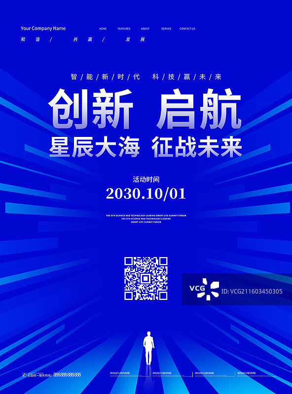 科技风格会议海报，创意科技线条展板企业会议展板，科技风格微信公众号，科技风格峰会海报图片素材
