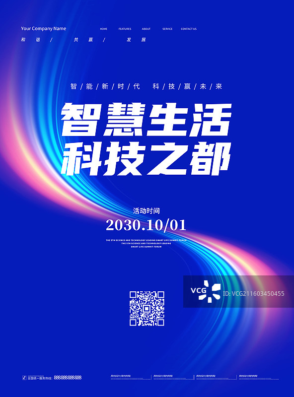 科技风格会议海报，创意科技线条展板企业会议展板，科技风格微信公众号，科技风格峰会海报图片素材