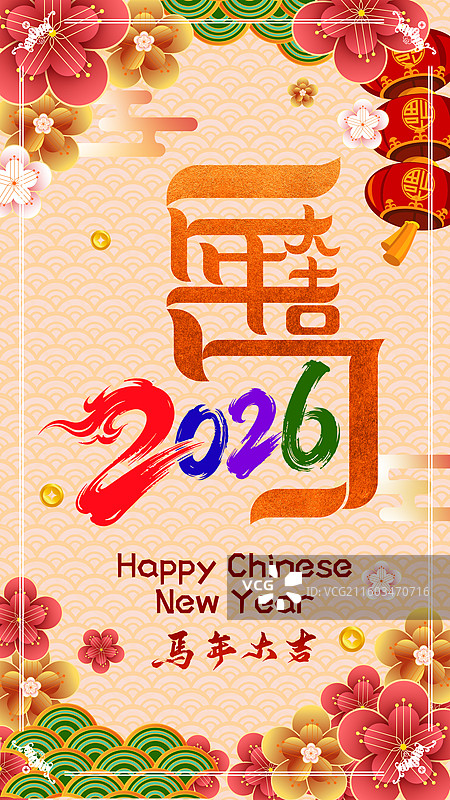 2026马年大吉图片素材
