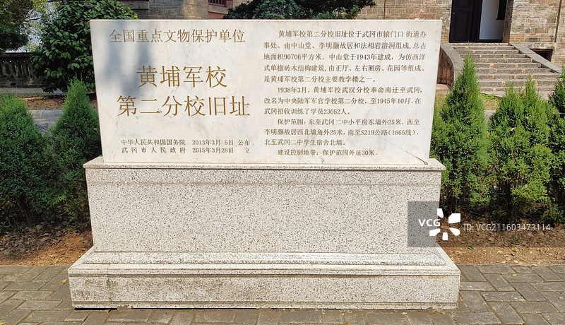 黄埔军校第二分校旧址文保碑，全国重点文物保护单位，中山堂，湖南省武冈二中，红色旅游爱国主义教育图片素材
