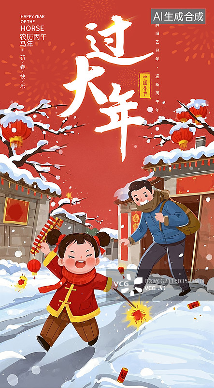 【AI数字艺术】2026马年春节插画海报 一群孩子欢快地在家门口放鞭炮，大雪覆盖下的房屋和新年热闹氛围  竖版图片素材