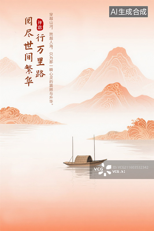 【AI数字艺术】新中式水墨山水风古风山水画海报 水墨浅黄色风景画 中国风山水插画自然风景插画 黄色小清新手机壁纸插画图片素材