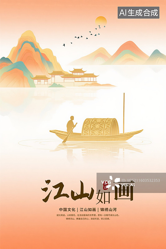 【AI数字艺术】新中式水墨山水风古风山水画海报 水墨浅黄色风景画 中国风山水插画自然风景插画 黄色小清新手机壁纸插画图片素材