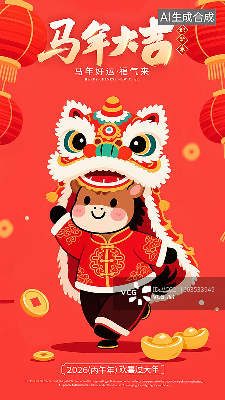 【AI数字艺术】中国新年舞狮马，可爱卡通马年贺岁插画海报模版 卡通形象，马年国潮风春节 竖版图片素材