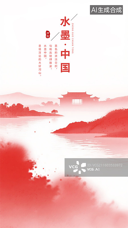 【AI数字艺术】新中式水墨山水风古风山水画海报 水墨浅黄色风景画 中国风山水插画自然风景插画 黄色小清新手机壁纸插画图片素材