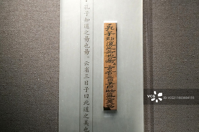 《论语·知道》木简 1973年甘肃肩水金关汉代遗址出土 甘肃简牍博物馆藏 国家典籍博物馆展览图片素材
