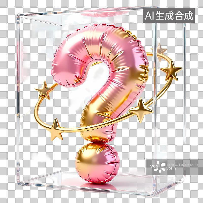 【AI数字艺术】粉色问号金色星星盲盒礼物惊喜3D立体卡通膨胀风质感插画元素图片素材
