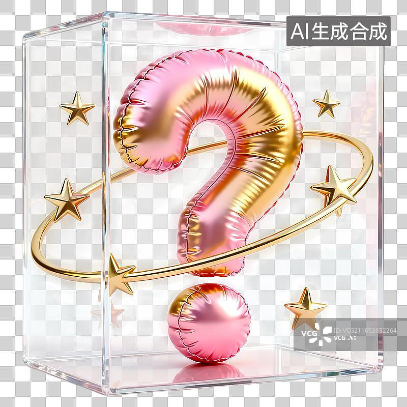 【AI数字艺术】粉色问号金色星星盲盒礼物惊喜3D立体卡通膨胀风质感插画元素图片素材
