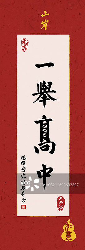 一举高中考试祝福语玄学壁纸书签图片素材