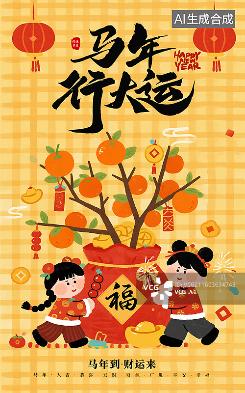 【AI数字艺术】国潮春节新年可爱卡通贺岁插画  马年行大运 两个小孩拿着糖葫芦站在钱袋前，装满元宝的福袋和柿子树图片素材