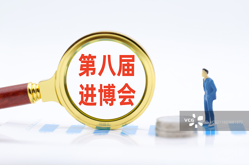第八届进博会（2025年第八届进博会，2025年第八届中国国际进口博览会）图片素材