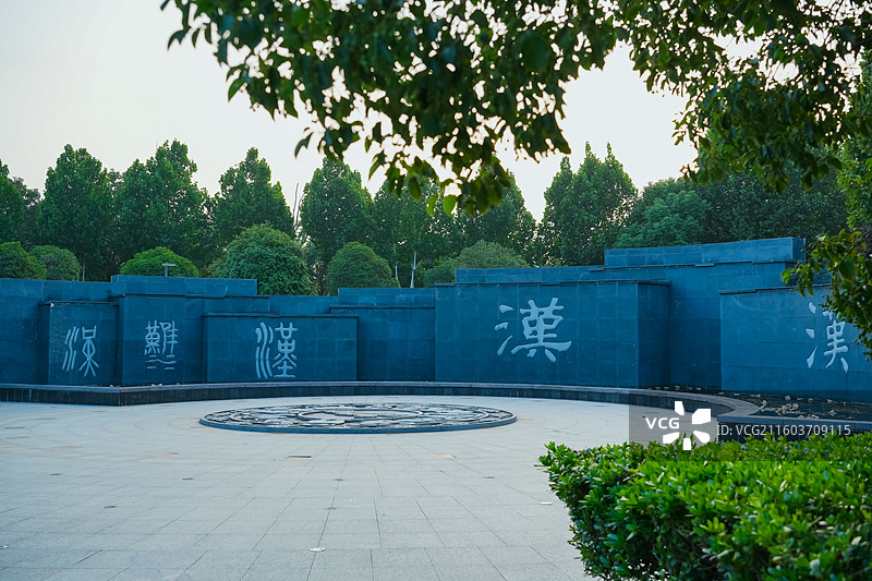徐州滨湖公园不同字体的“汉”字  汉朝 汉代  江苏省徐州市云龙湖旅游景区图片素材