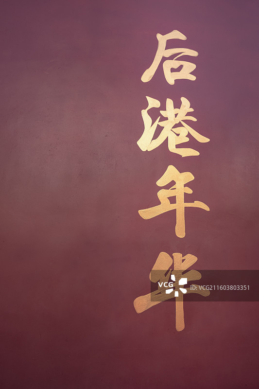 龙海石码后港古街图片素材