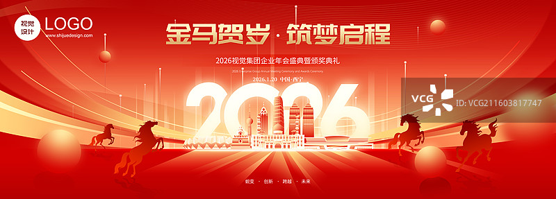 2026马年西宁城市新年科技年会庆典KV盛典模版图片素材