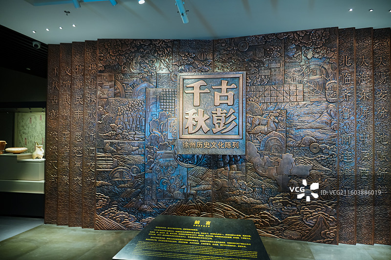 徐州博物馆  古彭千秋—徐州历史文化陈列图片素材