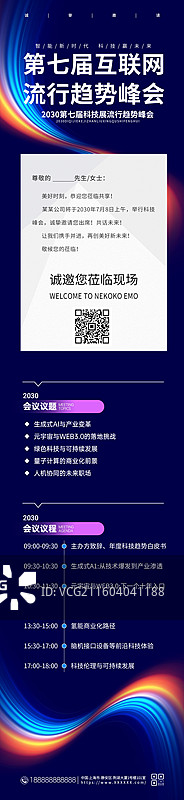 科技邀请函，科技峰会会议邀请函，会议议程邀请函图片素材