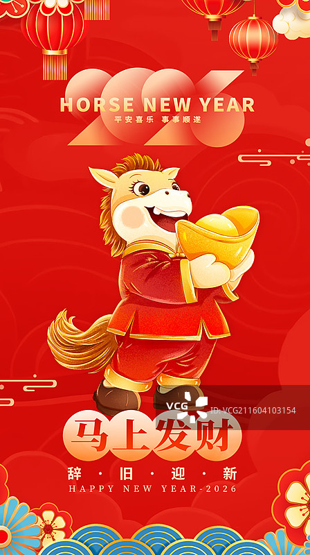 国潮风春节插画海报 金马贺岁图 2026丙午年 3D卡通形象 金马抱金元宝 海浪和剪纸灯笼鲜花 竖版图片素材