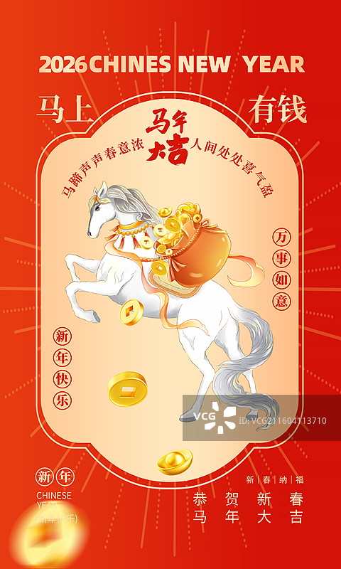 2026马年IP神驹贺岁海报 背着黄金的白马 马上有钱 不发脾气只发财 红色背景 竖版图片素材