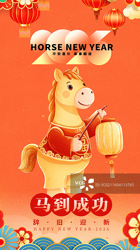 2026马年国潮风春节海报模版 卡通马年贺岁插画 金马提灯笼 马年行大运 橙色背景 竖版图片素材
