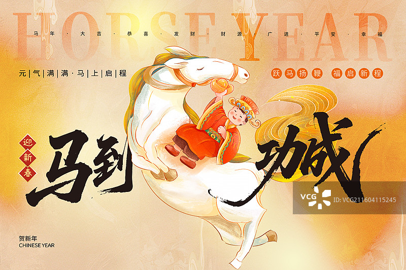 2026马年春节元旦创意插画海报模版 白马迎新年贺岁国风年画 财神骑马来 马上发财 弥散风背景 横版图片素材