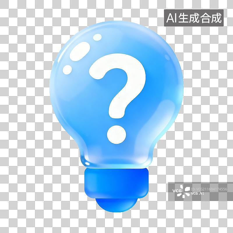 【AI数字艺术】蓝色灯泡中的问号图片素材