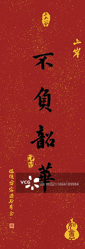 不负韶华考试祝福语壁纸书签图片素材