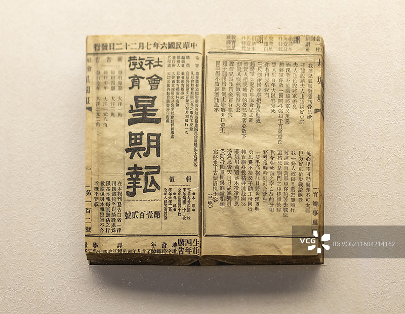 社会教育办事处出版的《社会教育星期报》 天津博物馆图片素材