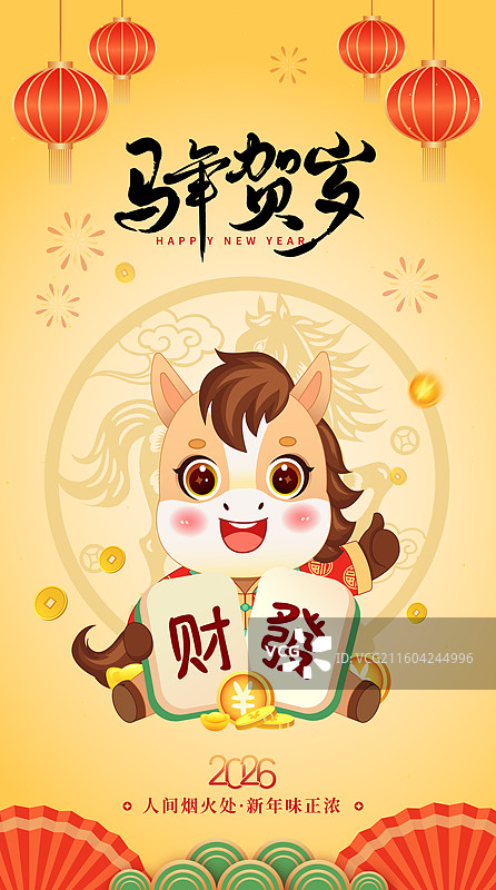 2026年国潮风国风马年午马十二生肖卡通人物矢量插画海报图片素材