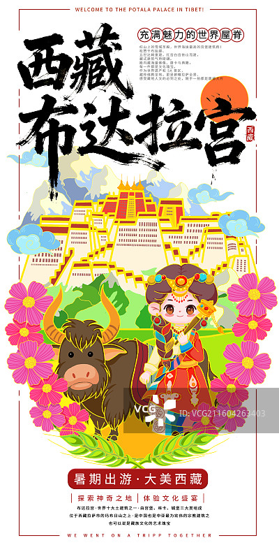 西藏藏族旅游牦牛卓玛格桑花大美西藏出行自驾布达拉宫竖版图片素材